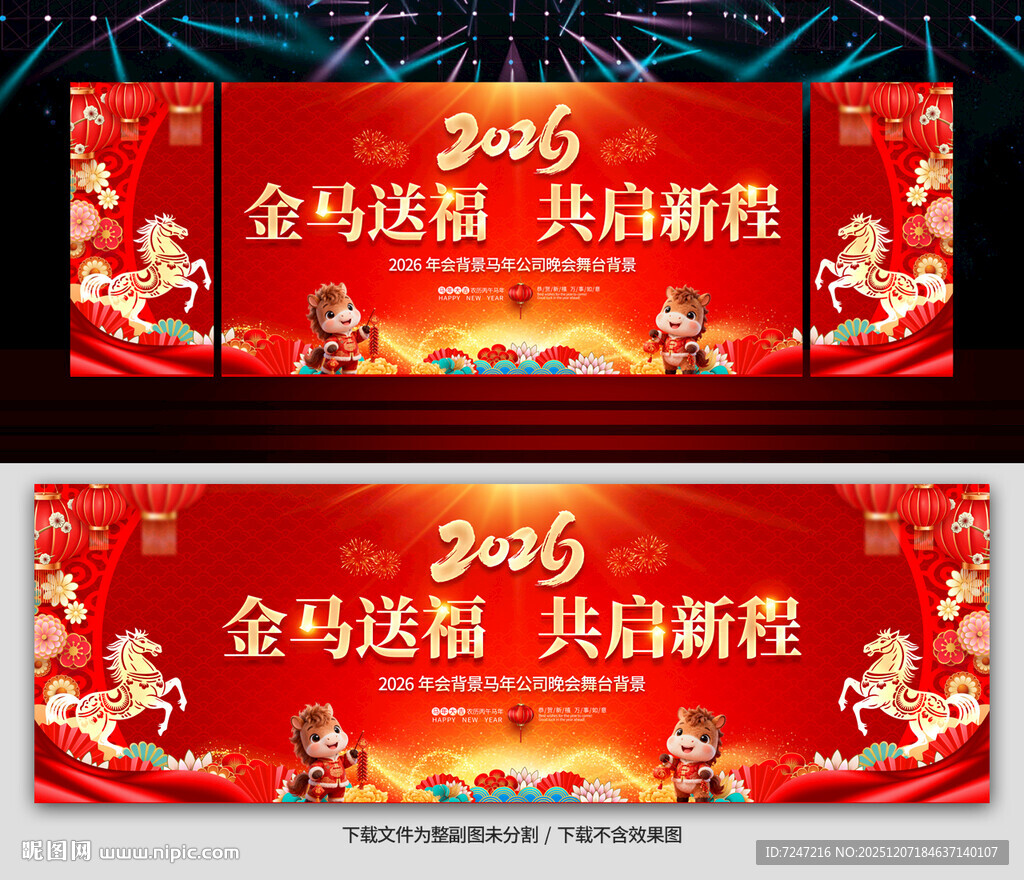 2026马年年会图片