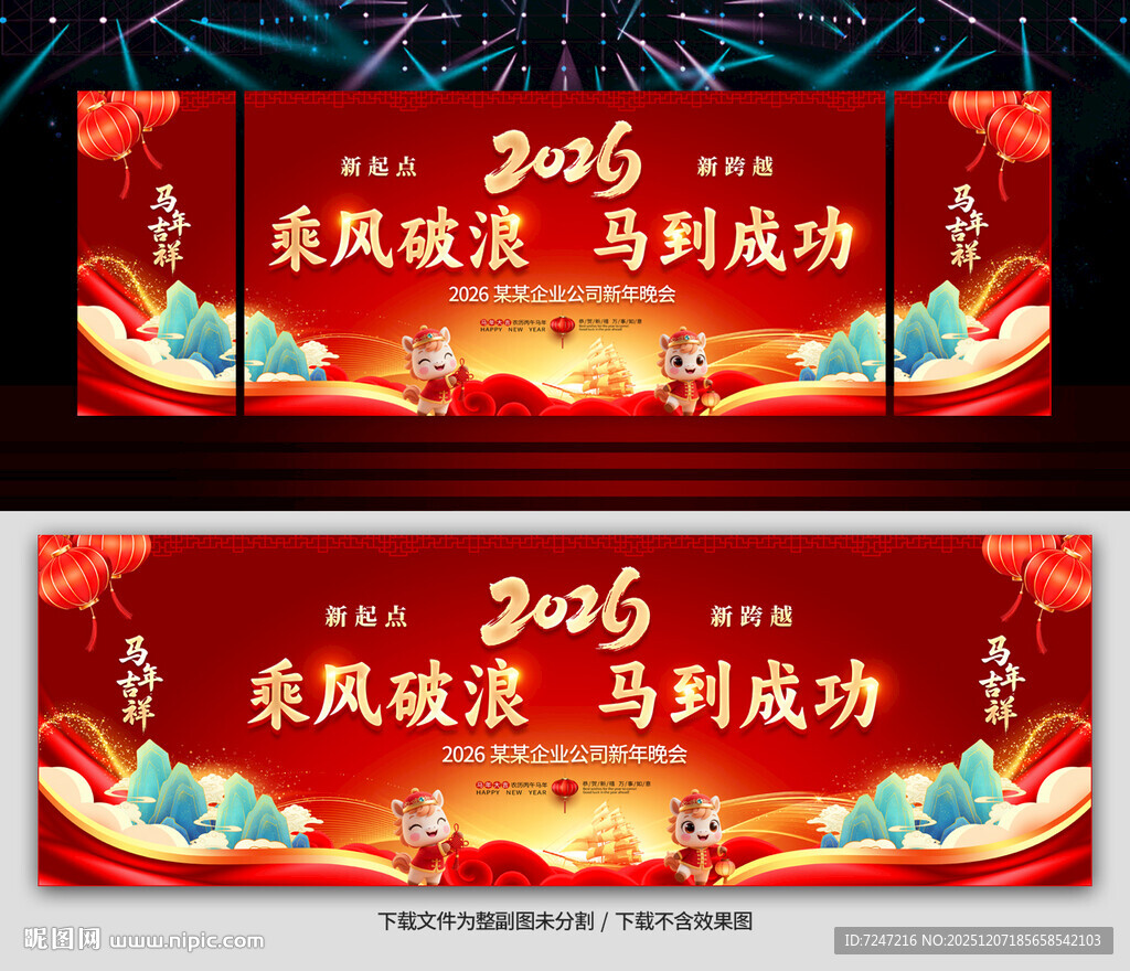 2026年会背景图片