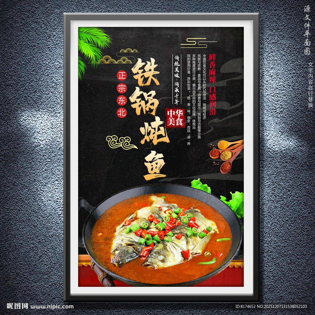 铁锅炖鱼