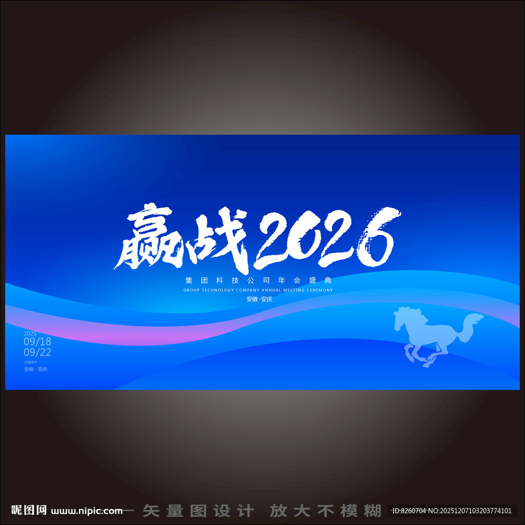 2026年会