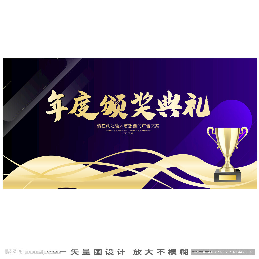 年度颁奖典礼活动背景图