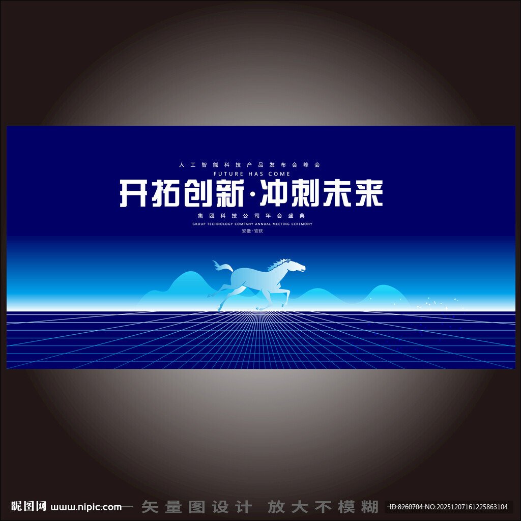 冲刺未来背景板