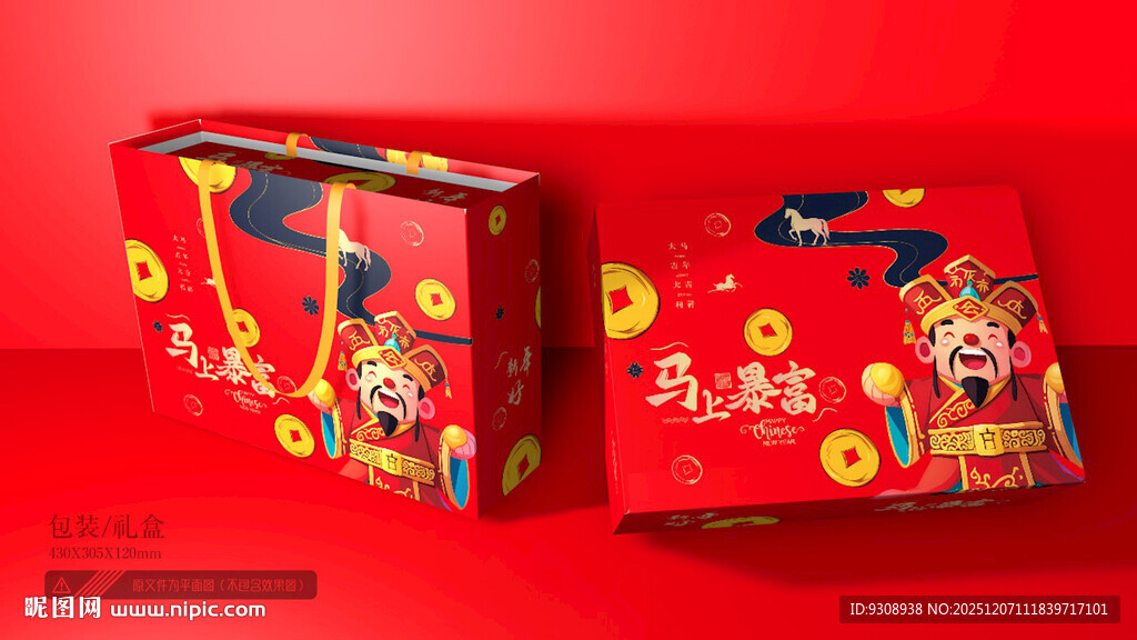 新年礼盒包装