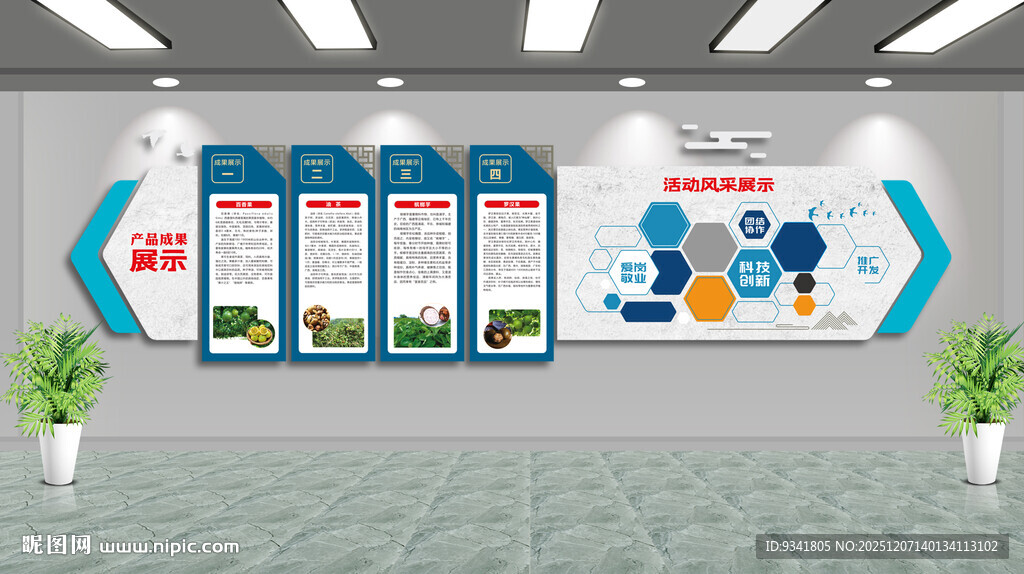 产品成果展示文化墙