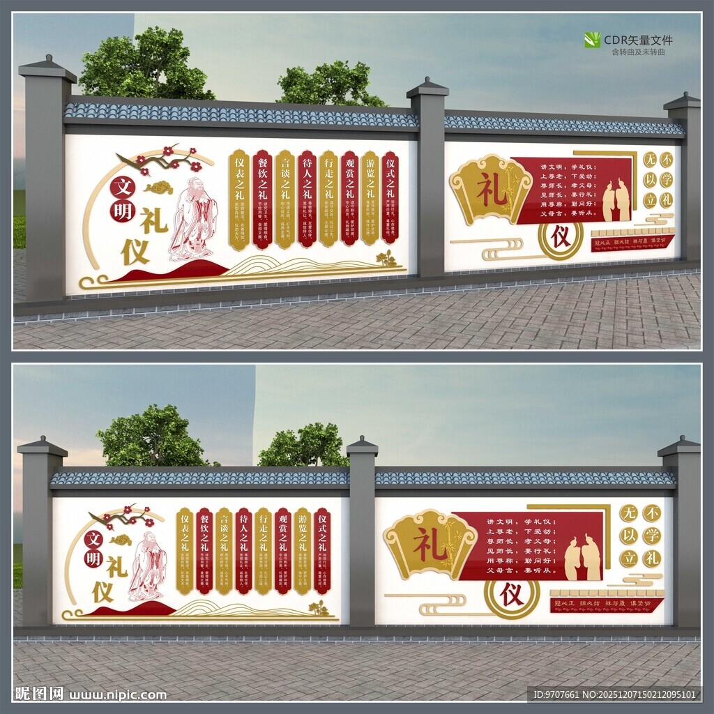 文明礼仪文化墙