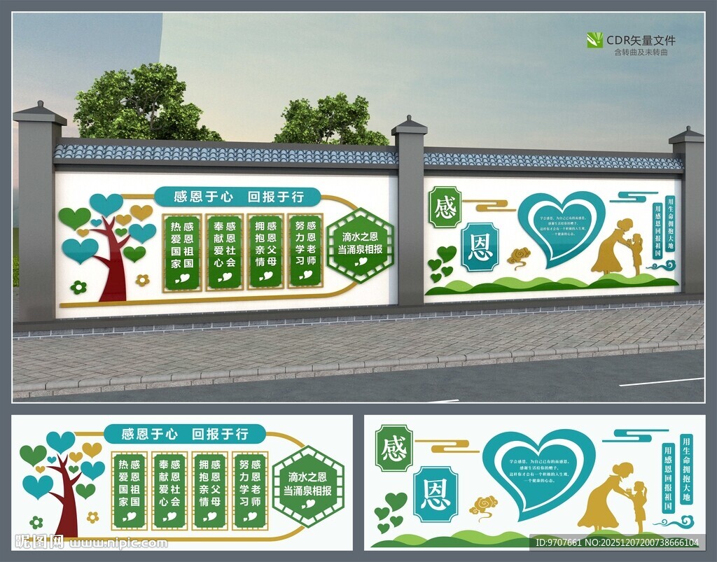 感恩文化墙
