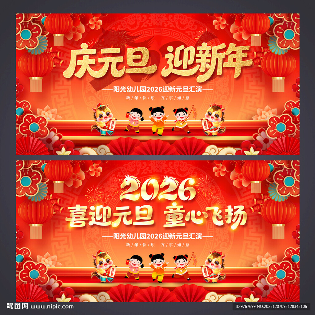 幼儿园元旦晚会