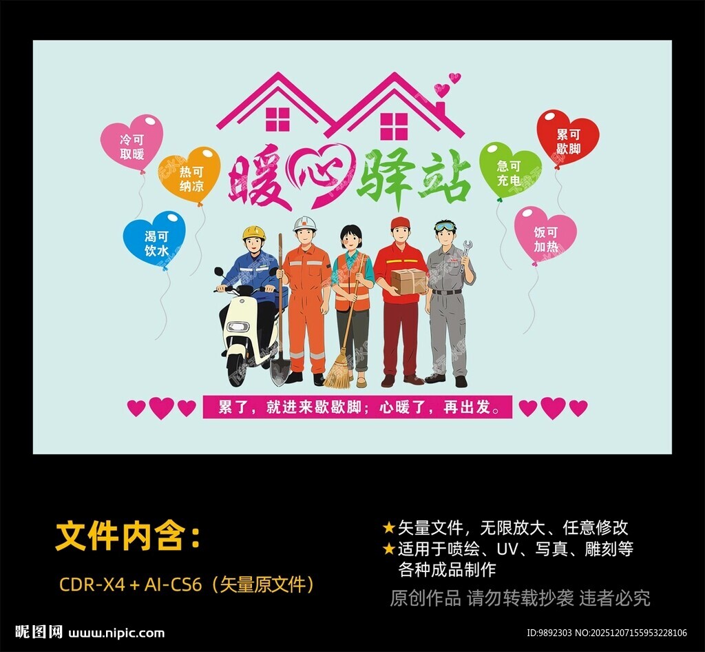 暖心驿站便民服务