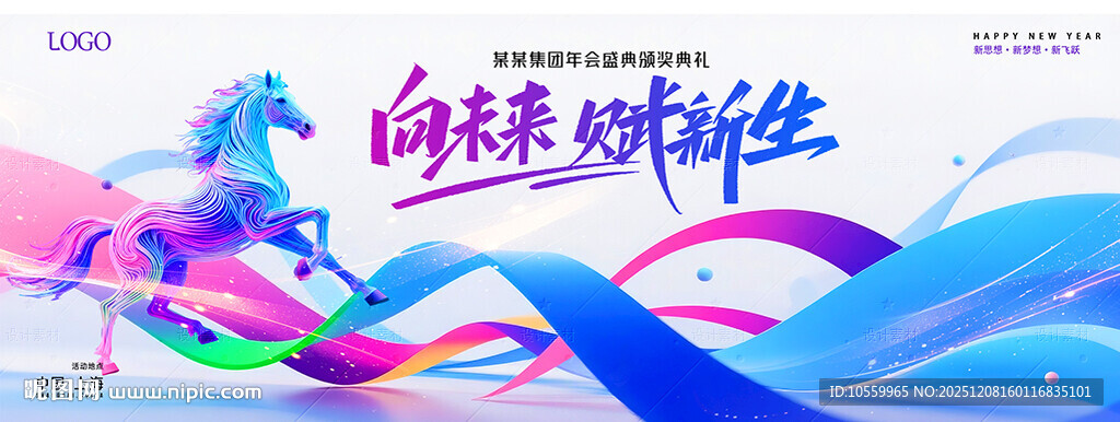 炫彩背景向未来赋新生