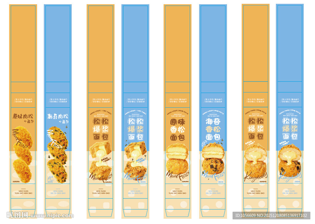 肉松系列包装