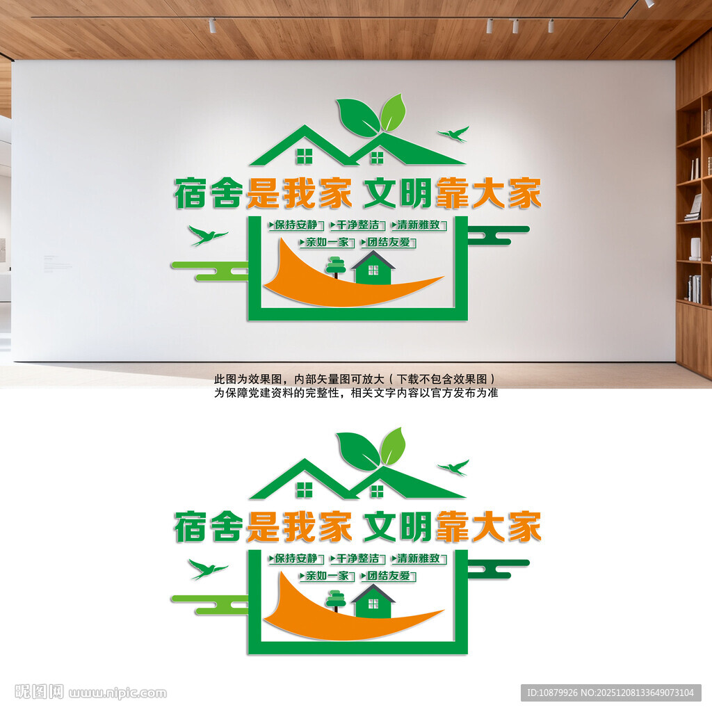 竖版宿舍文化墙