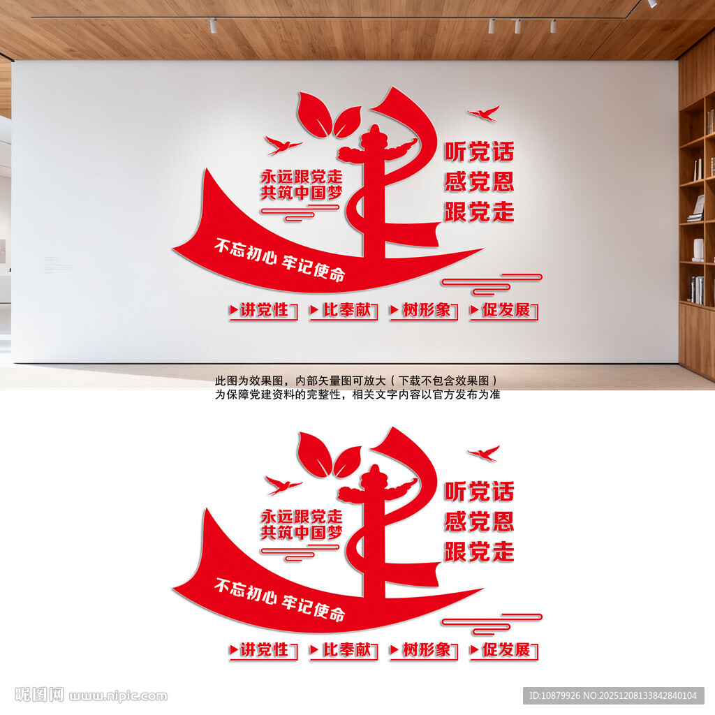 听党话感党恩跟党走