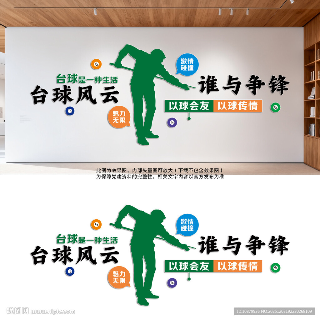 台球文化墙