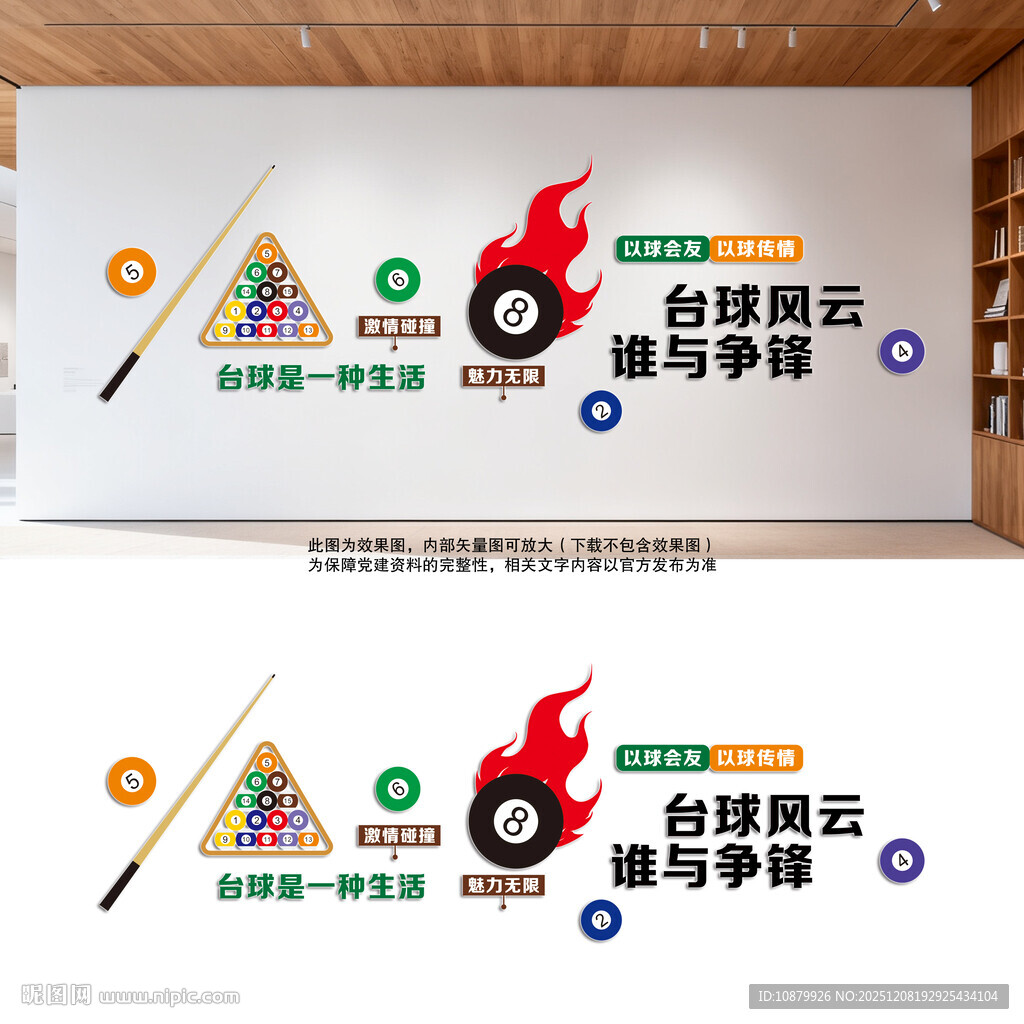 台球文化墙