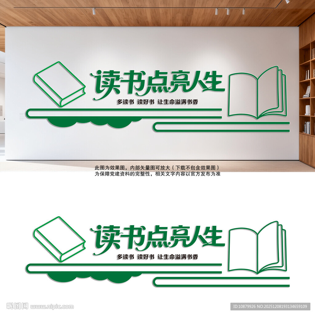 校园图书馆室阅览室阅读文化墙校