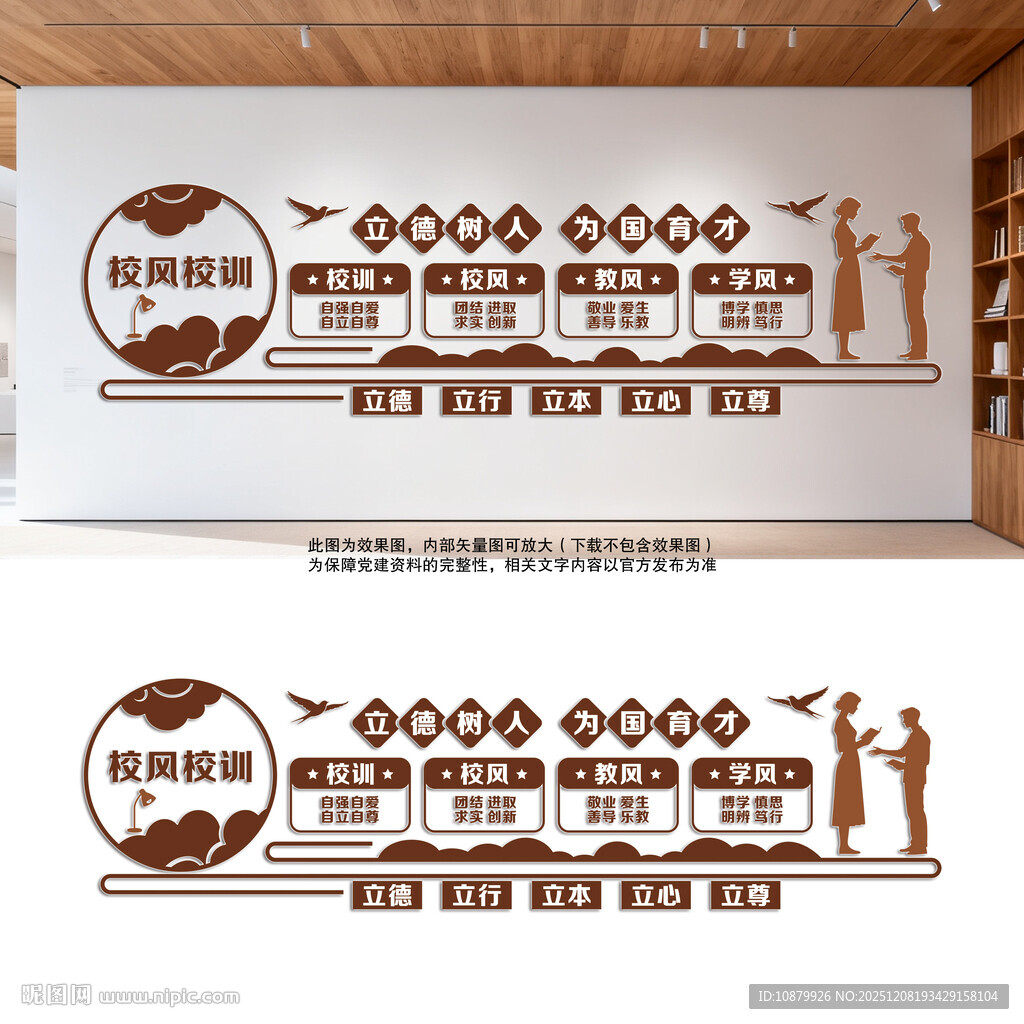 校园文化墙之校训校风展示