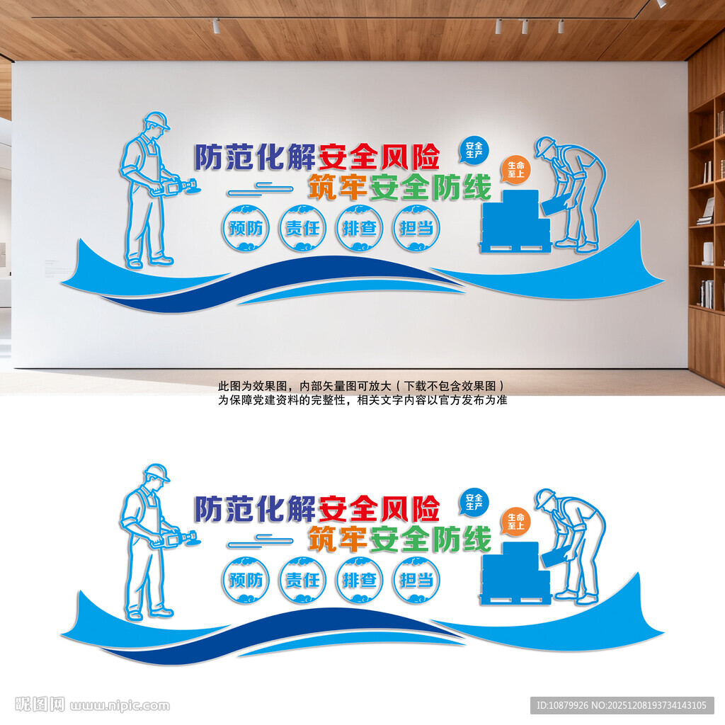 安全生产文化墙