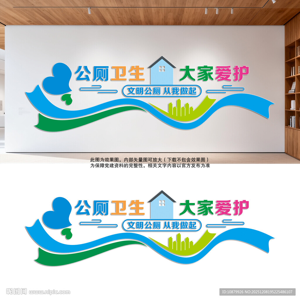 公共厕所标语文化墙