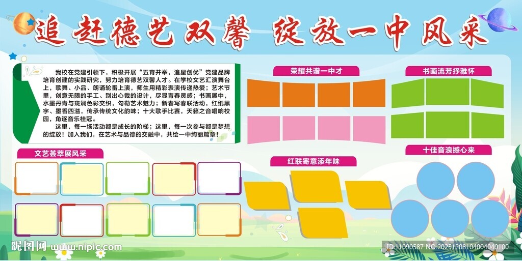 班级文化活动照片展