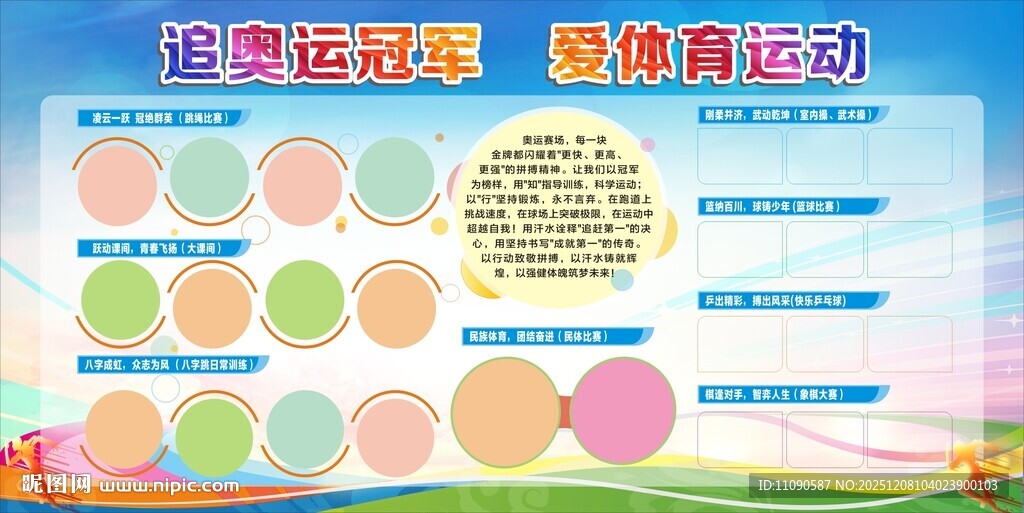 趣味运动活动展板