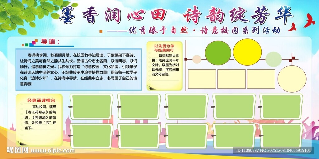 校园活动宣传海报