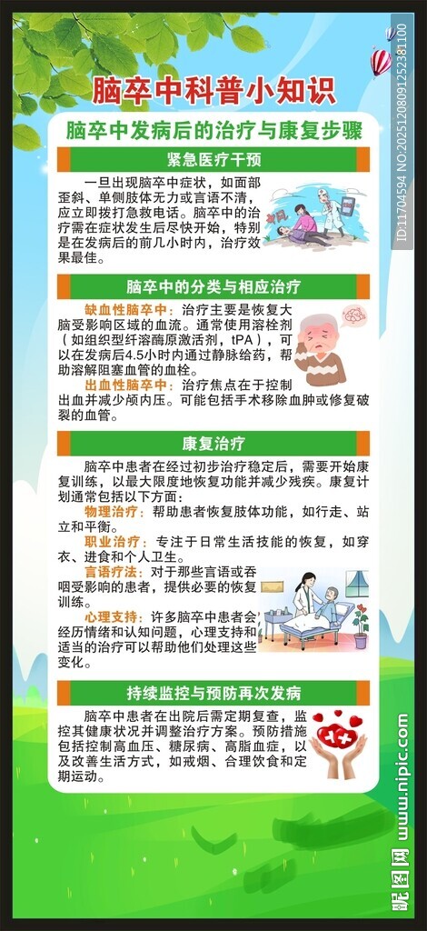 世界卒中日展架