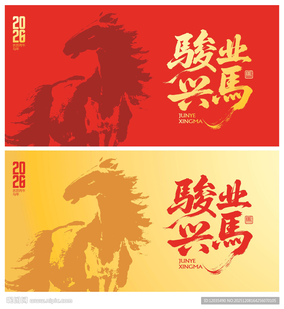 马年背景