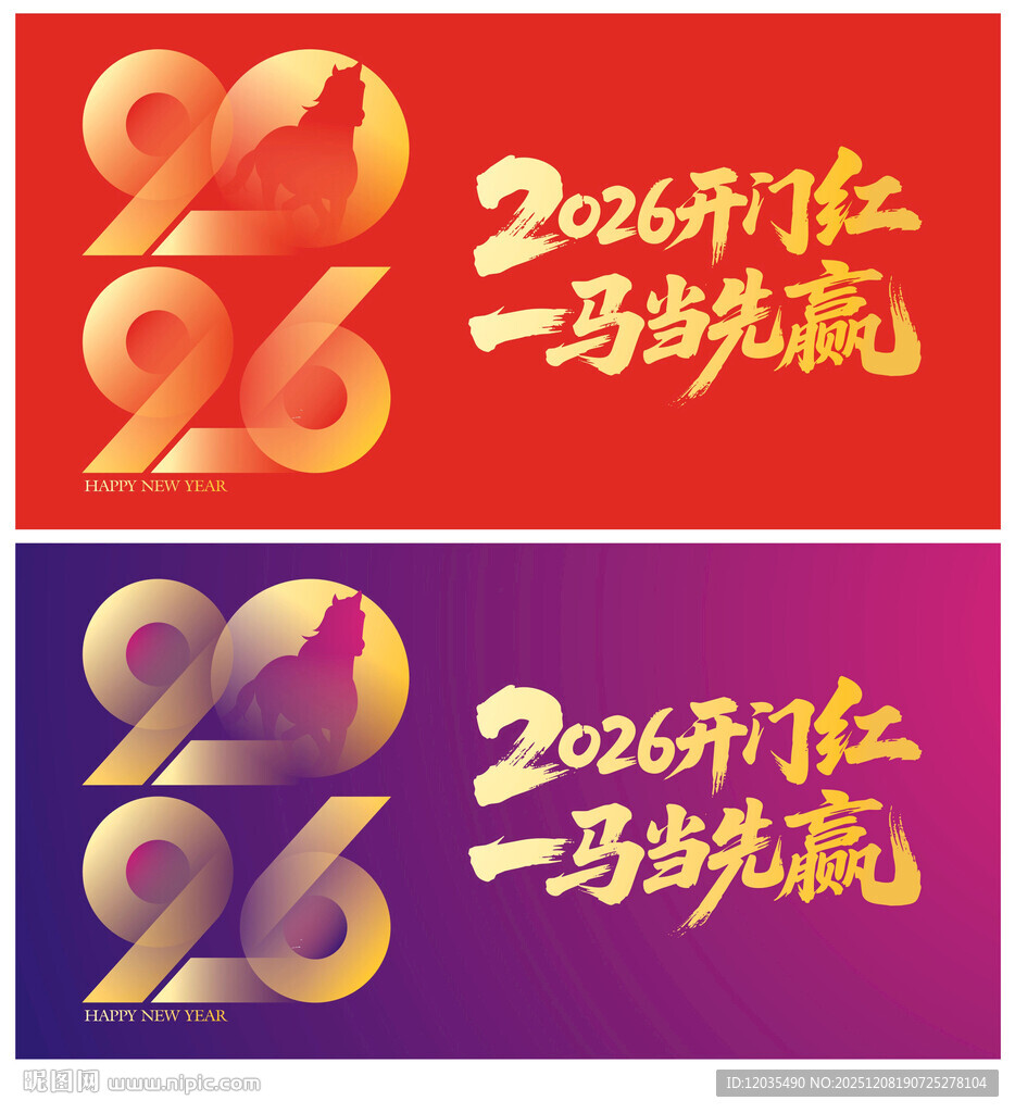 2026开门红