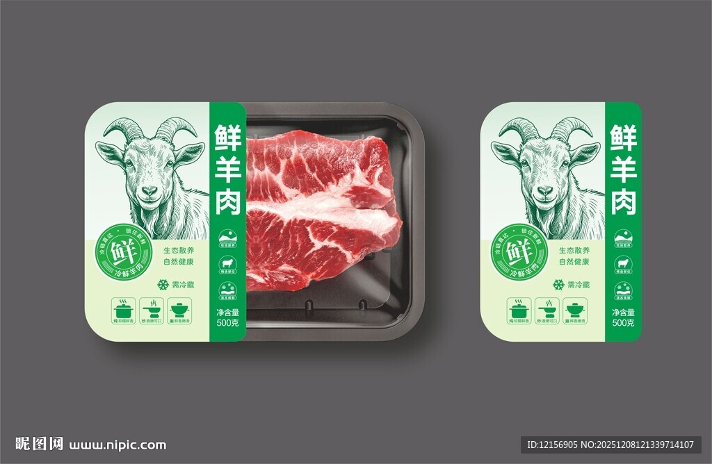 羊肉包装标签