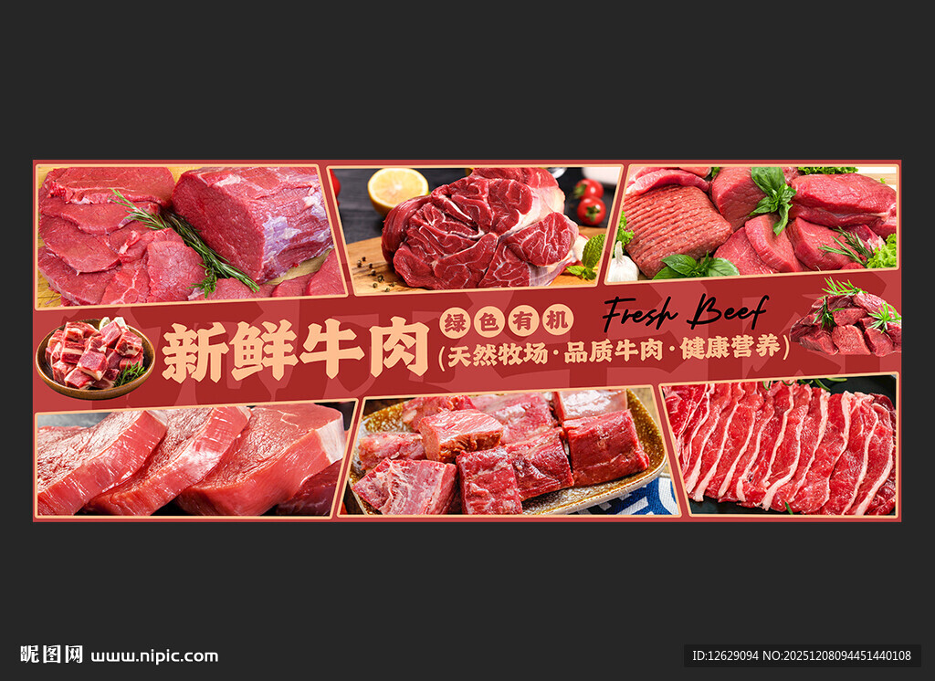 牛肉海报