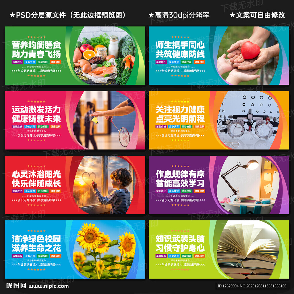 健康学校宣传展板