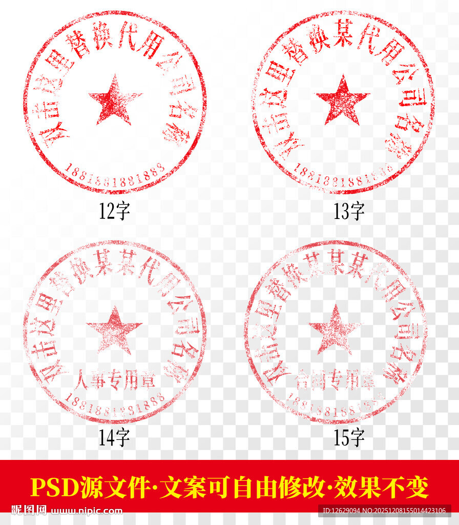 公章 印章模板 电子章