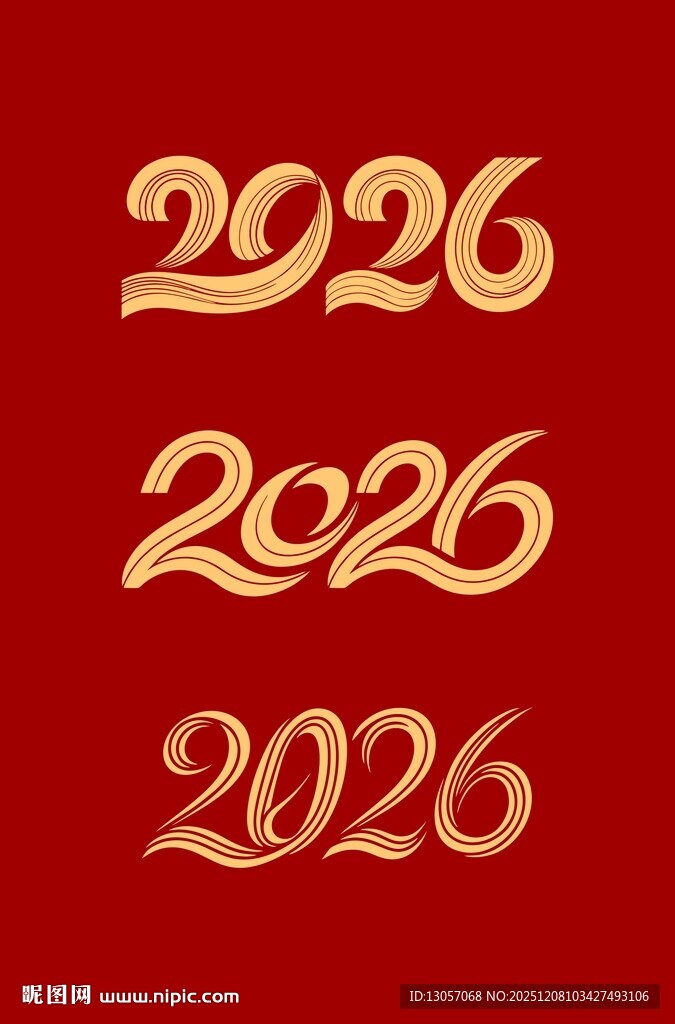 2026年份艺术字体展示