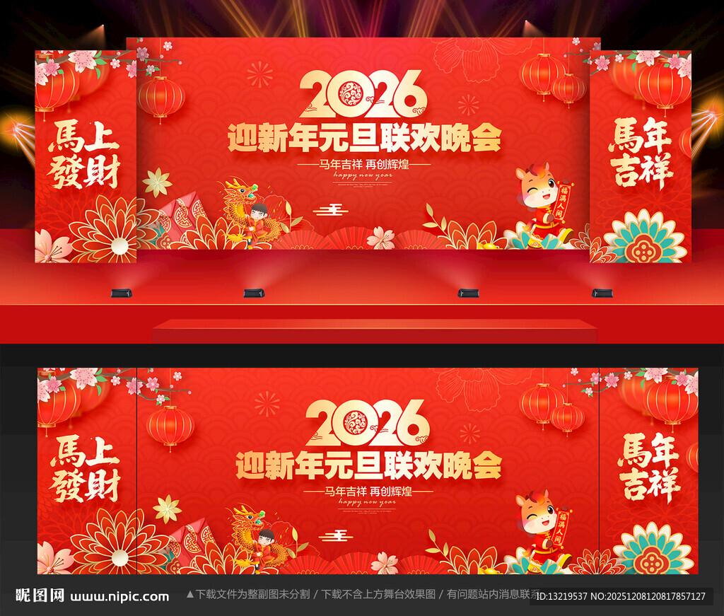 元旦晚会舞台背景