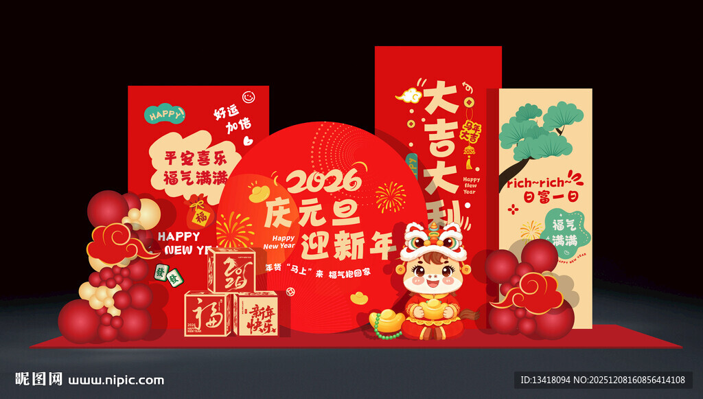2026庆元旦迎新年美陈设计