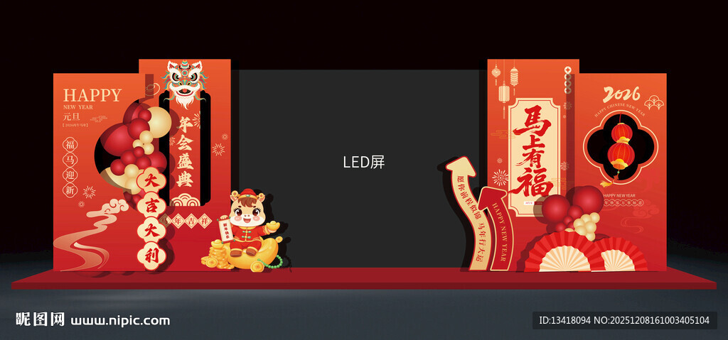 马年新年元旦美陈设计LED屏