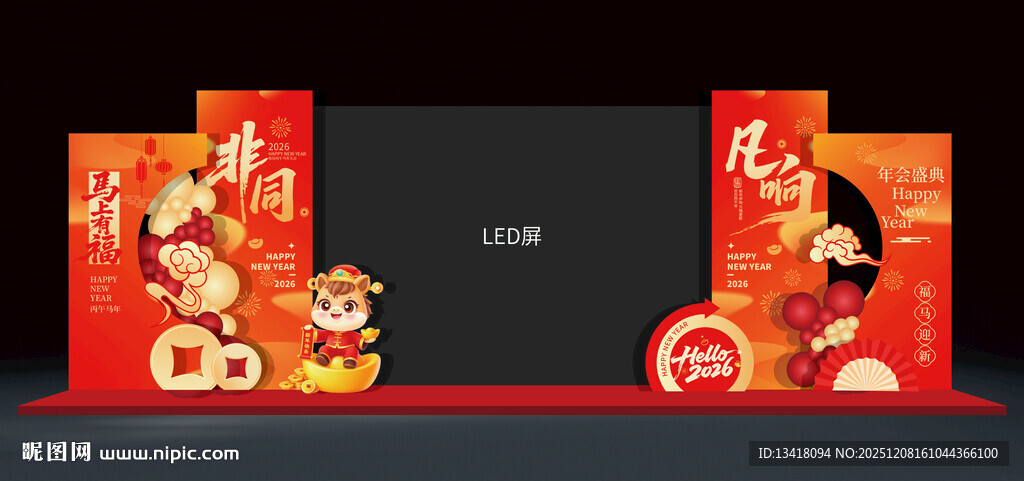 2026元旦公司年会舞台布置