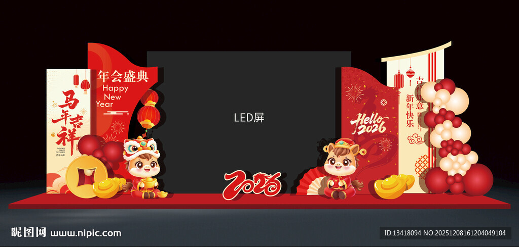马年新年元旦年会舞台两侧布置