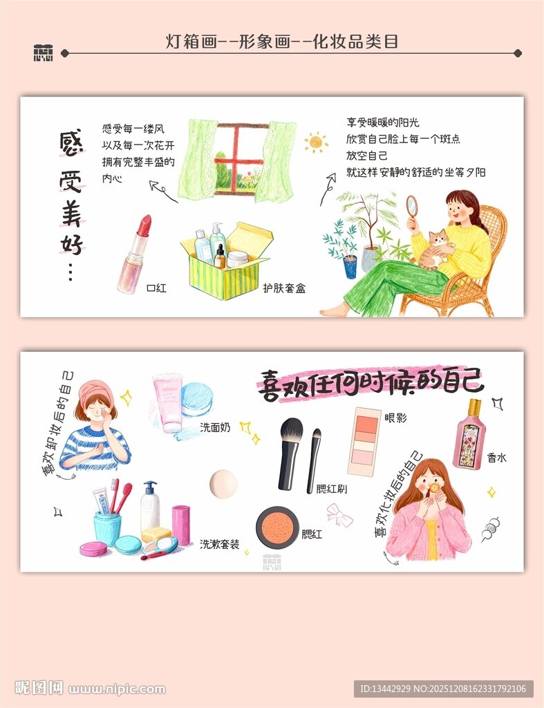 插画风化妆品灯箱广告形象画设计