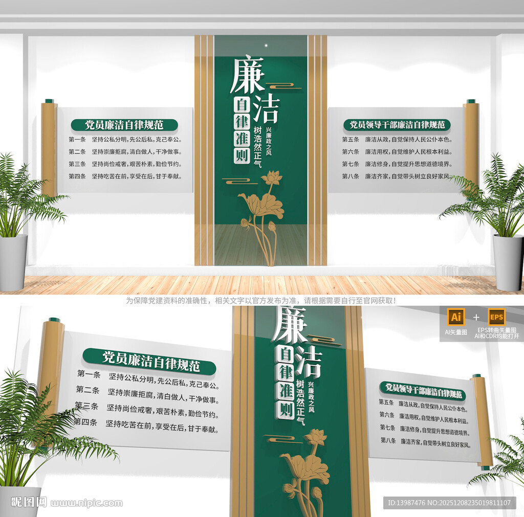 廉洁自律准则廉政文化墙