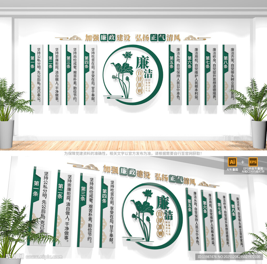 廉洁自律准则文化墙