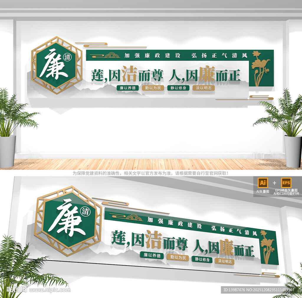 廉政标语文化墙