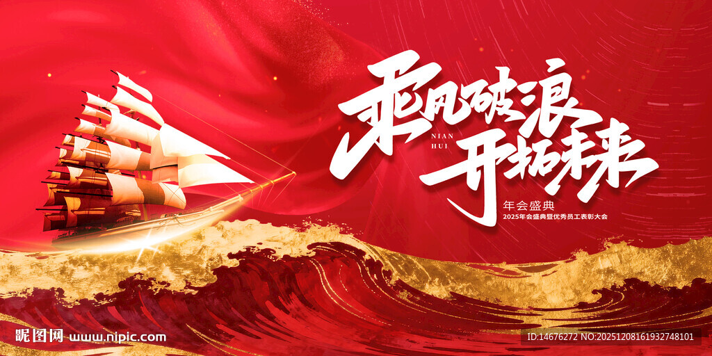 乘风破浪开启新征程