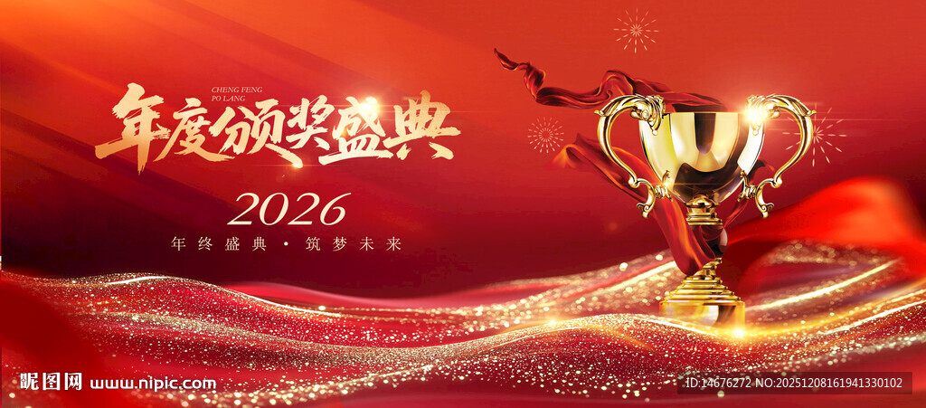 颁奖晚会年会荣耀奖杯庆典海报