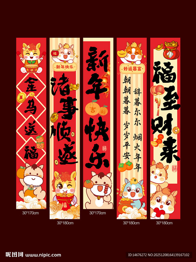 2026马年新年氛围感挂布