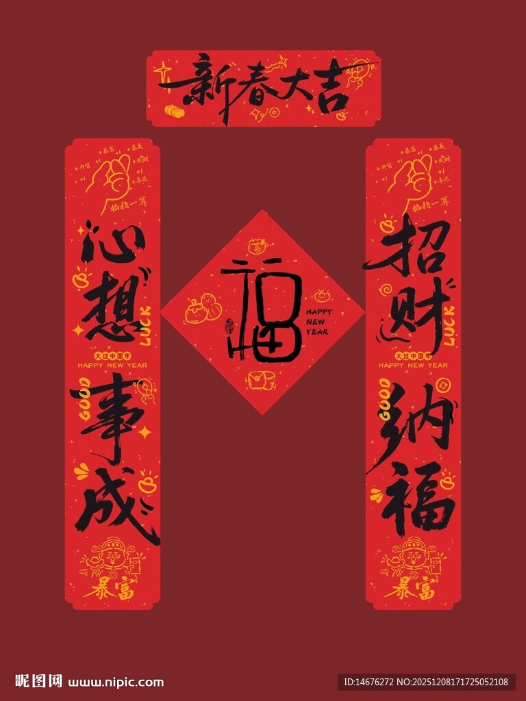 喜庆春节对联福字装饰