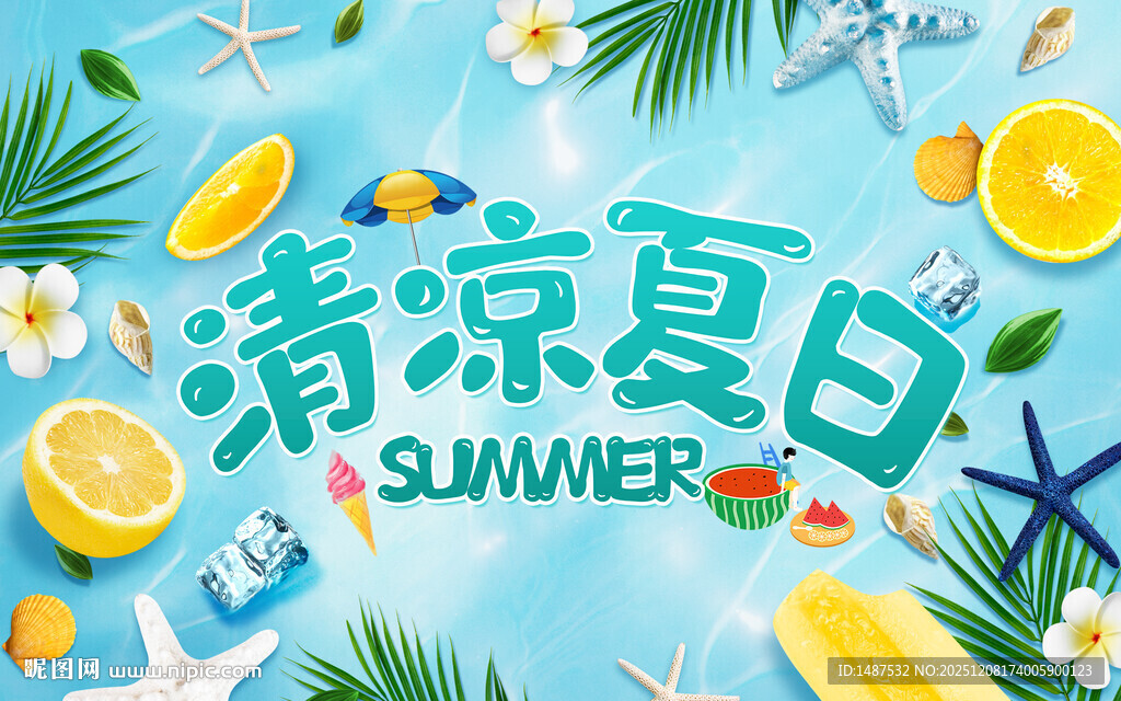 清凉夏日模版