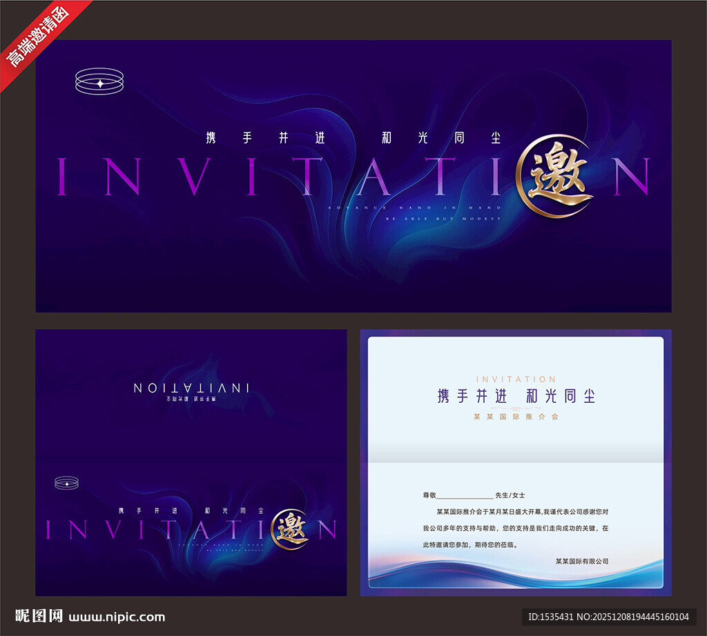 高端商务邀请函设计模板