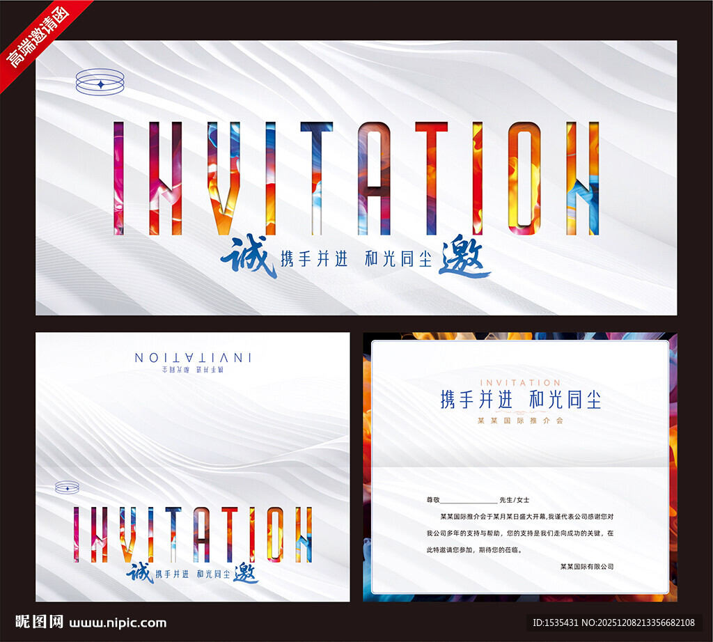 多彩创意邀请函设计模板