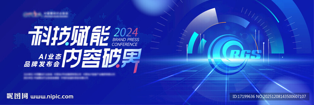 蓝色科技活动论坛峰会背景板kv